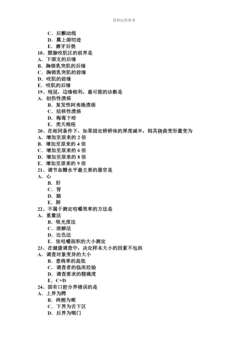 青海省上半年口腔执业助理医师口腔内科髓腔解剖临床意义考试题.docx