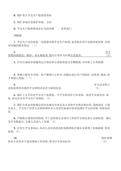 煤矿安全监测监控作业考试题库