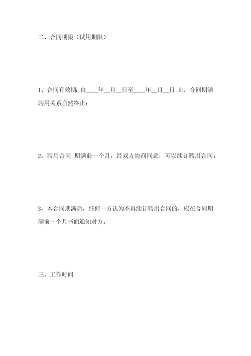 聘用保洁员合同