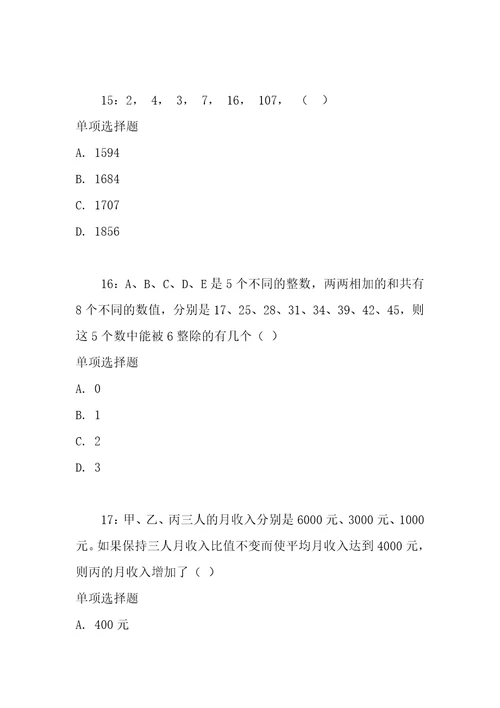 公务员招聘考试复习资料公务员数量关系通关试题每日练2019年11月14日7414