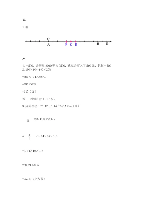 小学六年级升初中模拟试卷含完整答案【有一套】.docx