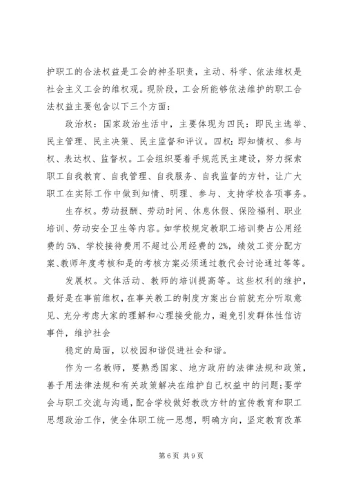 学习工会法心得体会.docx