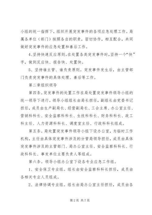 镇供电局应急预案.docx