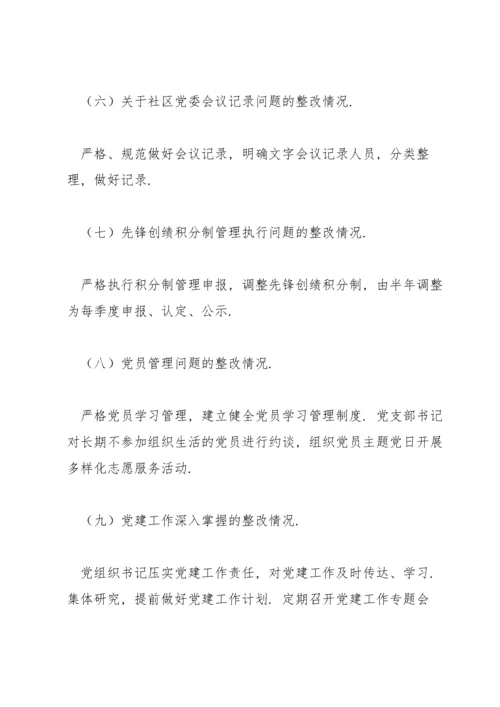 关于巡察整改落实情况汇报【六篇】.docx