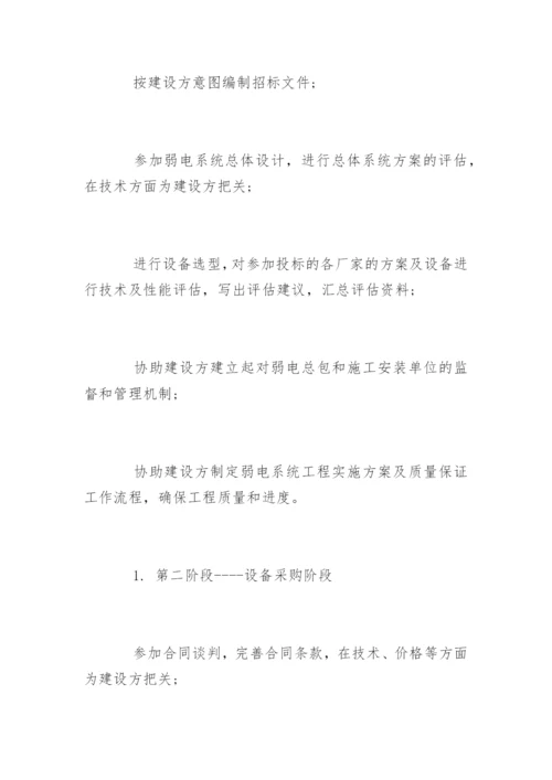 弱电施工方案_1.docx