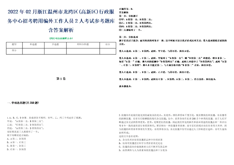 2022年02月浙江温州市龙湾区高新区行政服务中心招考聘用编外工作人员2人考试参考题库含答案解析