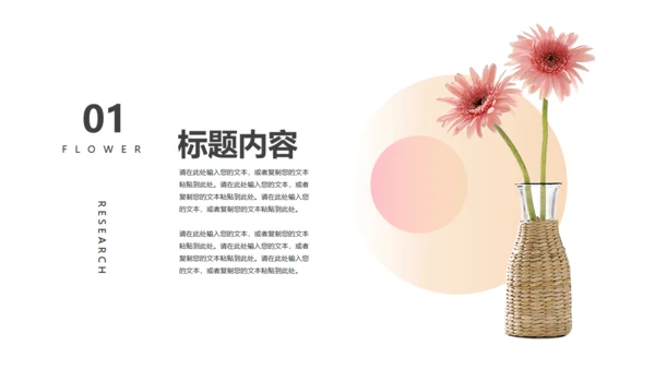 花艺花卉鲜花预定通用PPT模板