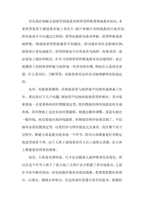 服装厂实习心得总结范文五篇.docx