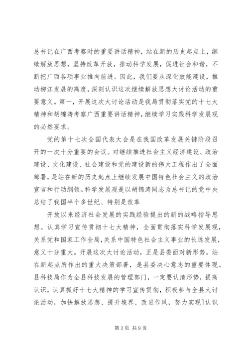 在学院继续解放思想大讨论动员大会上的讲话 (3).docx