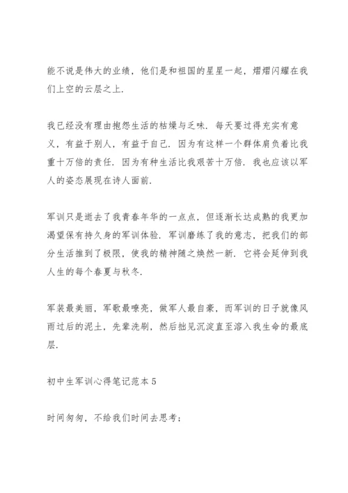 初中生军训心得笔记范本5篇.docx