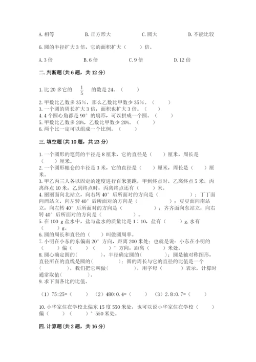 2022六年级上册数学期末考试试卷及答案（考点梳理）.docx