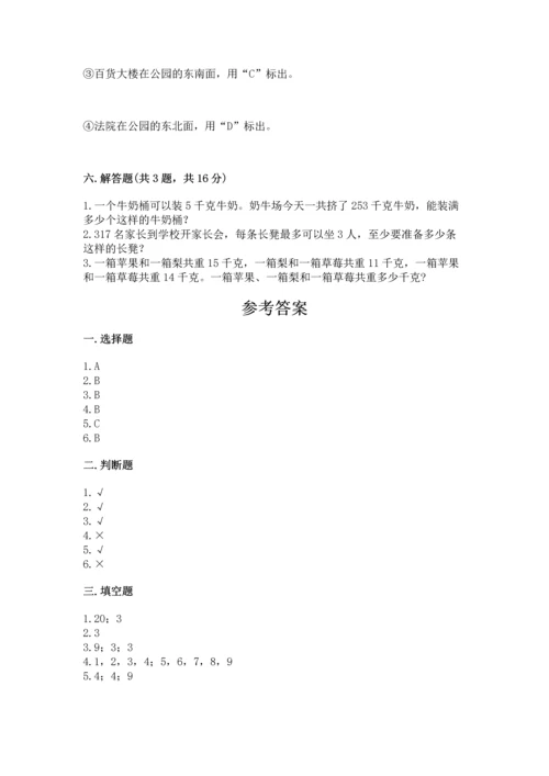 人教版三年级下册数学期中测试卷及答案（精品）.docx