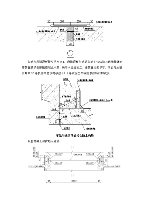 地铁联通口施工方案(正式)解读