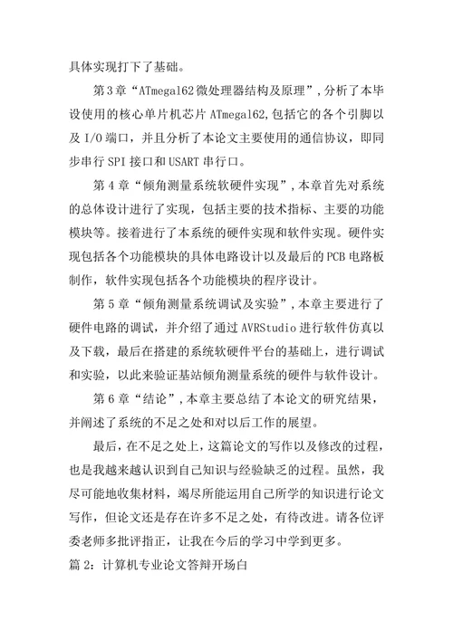 计算机专业答辩开场白