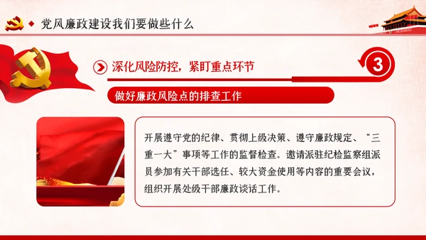 党风廉政建设全面从严治党党课ppt模板