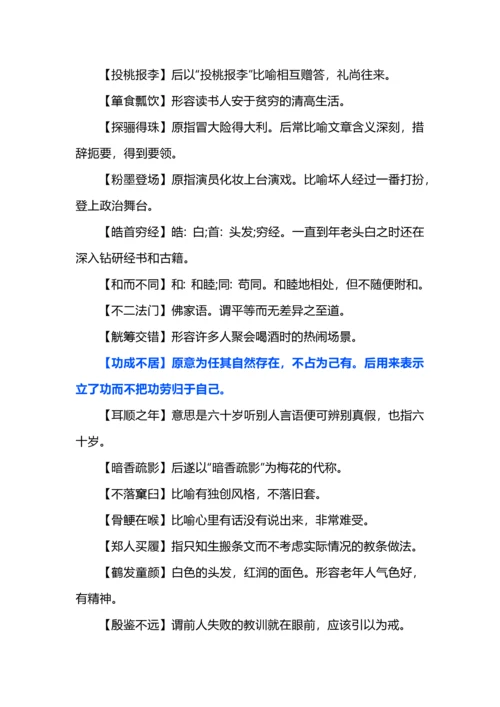 中国成语大会成语汇总及注释.docx