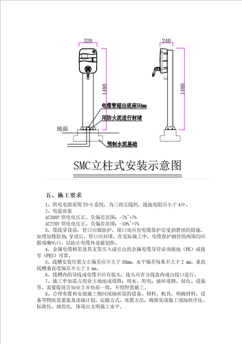 汽车充电桩项目施工方案共7页