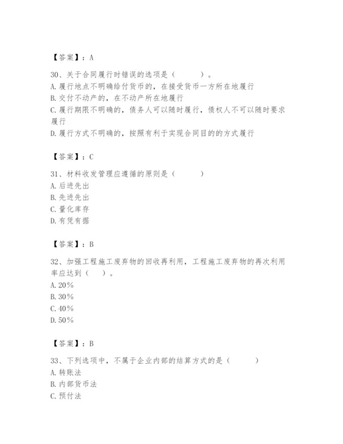 2024年材料员之材料员专业管理实务题库完整.docx