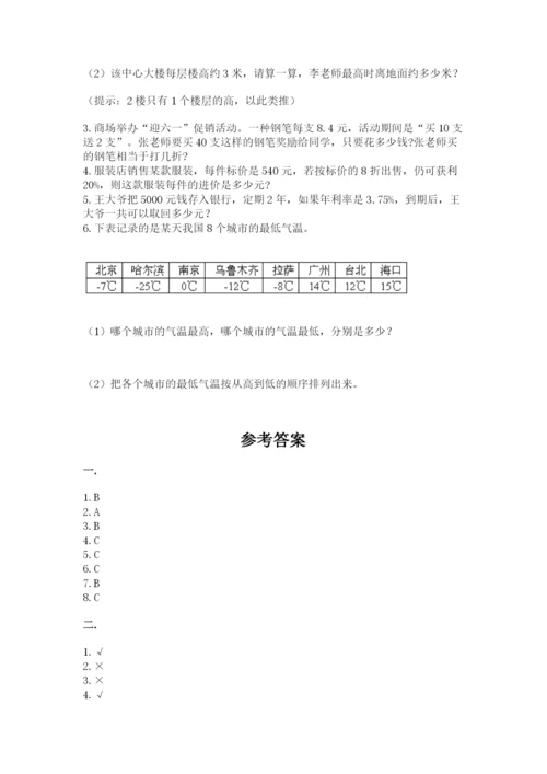 最新人教版小升初数学模拟试卷及参考答案【基础题】.docx