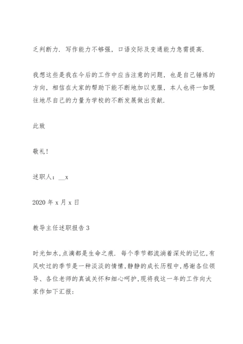 初中教导主任述职报告2021.docx