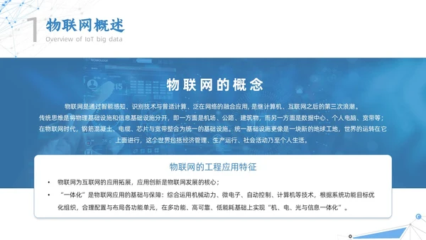 白色蓝色点线几何简约智慧水利动态PPT