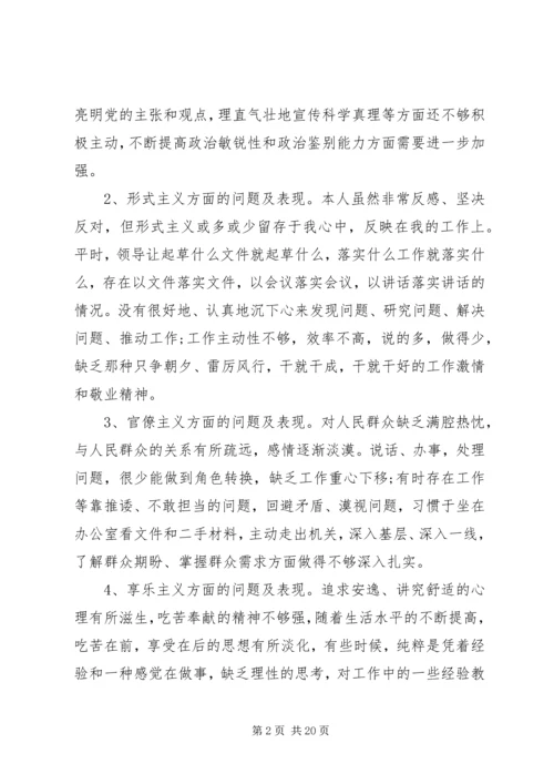 党的群众路线问题查摆自我剖析材料参考.docx