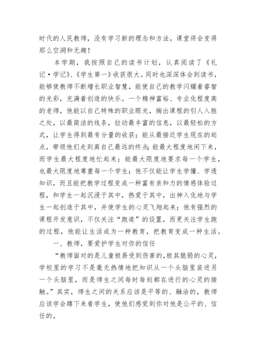 从优秀教师到卓越教师读书心得7篇.docx