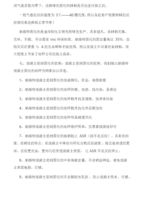 混凝土固化剂抛光混凝土地坪是我们日常生活中多见的漂亮而防滑的地坪