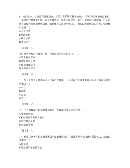 2022年全国高校教师资格证之高等教育法规高分提分题库有答案解析.docx