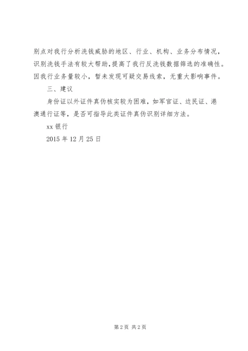 多家银行涉560亿地下钱庄案可疑交易报告失灵.docx