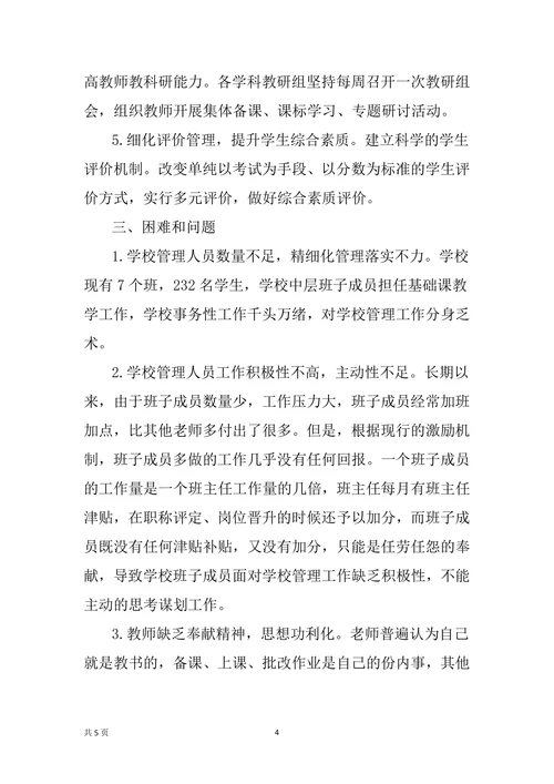 教学工作调研报告