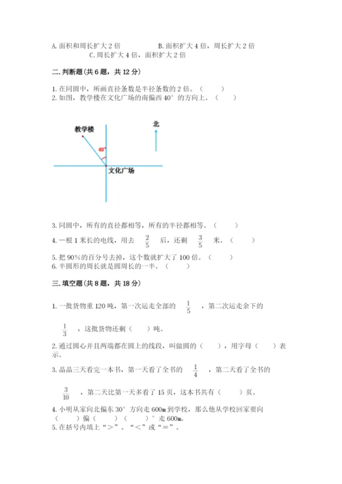 六年级上册数学期末测试卷带答案（满分必刷）.docx