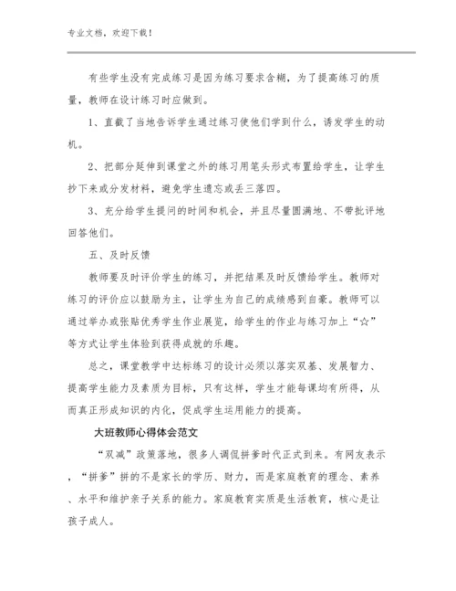 2024年大班教师心得体会范文优选范文21篇.docx