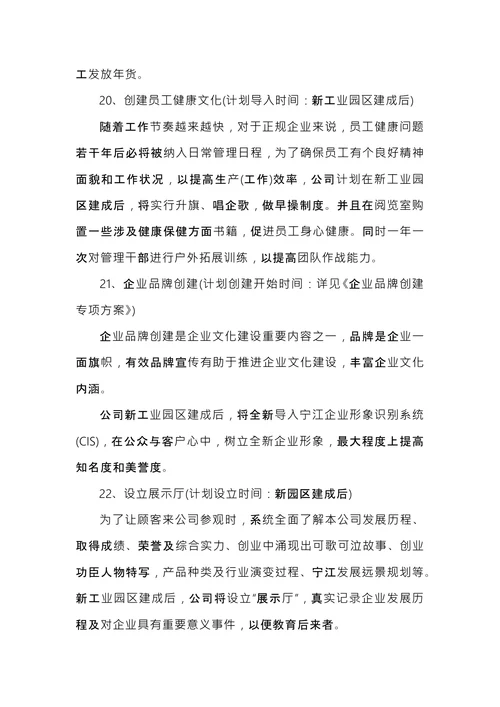 企业文化建设方案范文