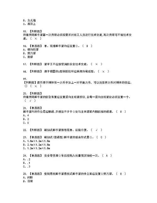 2022年登高架设考试内容及复审考试模拟题含答案第36期