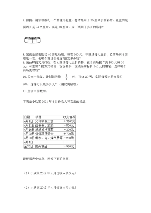 六年级小升初数学解决问题50道含下载答案.docx