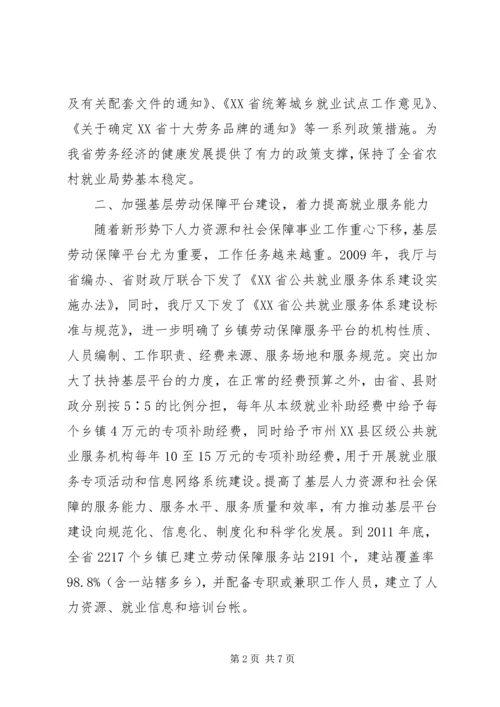 全国就业工作座谈会经验交流材料.docx