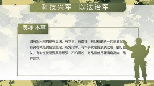 迷彩风军事部队主题工作总结动态PPT