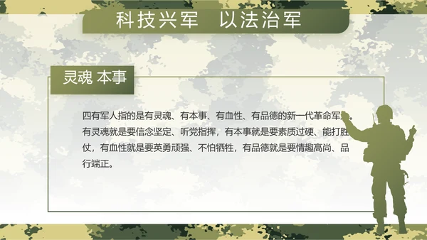 迷彩风军事部队主题工作总结动态PPT