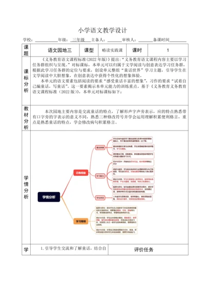 《语文园地三》备课教案