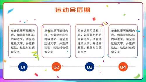 彩色剪影校园运动会PPT模板