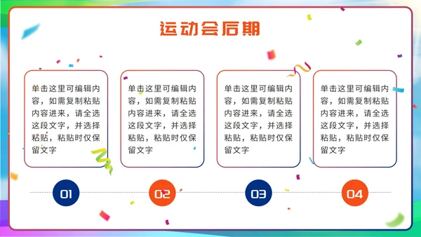 彩色剪影校园运动会PPT模板