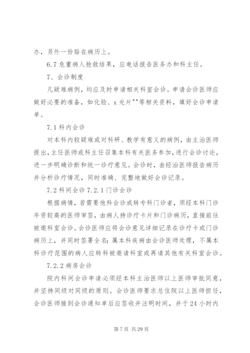 医院最新十二项核心制度.docx