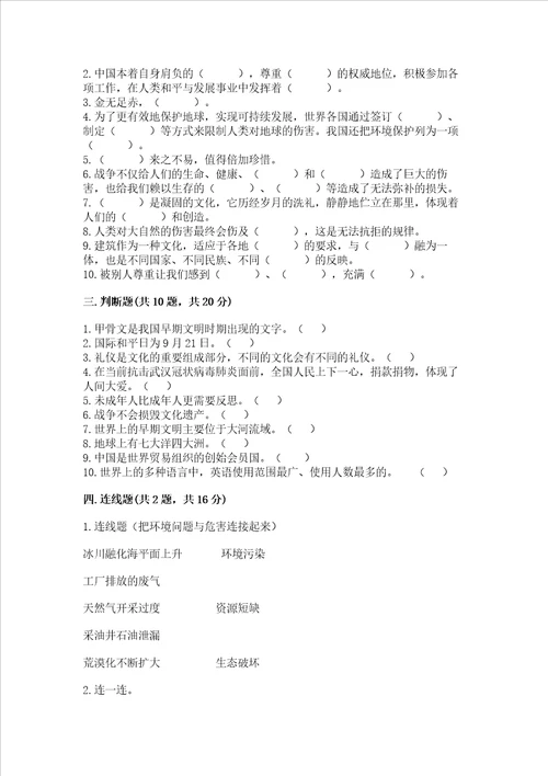 部编版六年级下册道德与法治期末检测卷及参考答案【预热题】