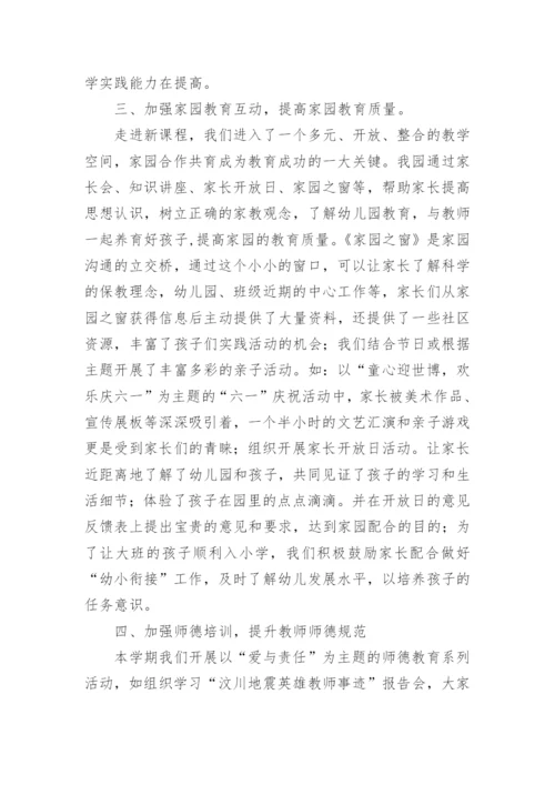 幼儿园教师校本研修个人总结.docx