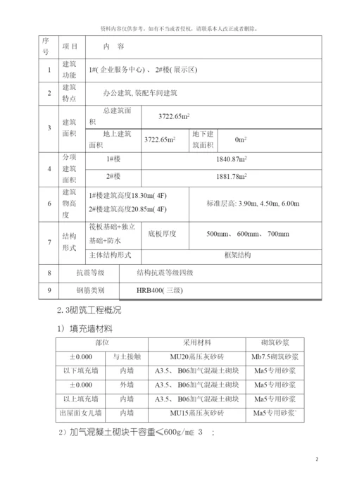 砌筑抹灰施工方案样本.docx