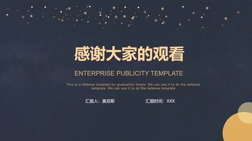 黑金简约斑点PPT模板