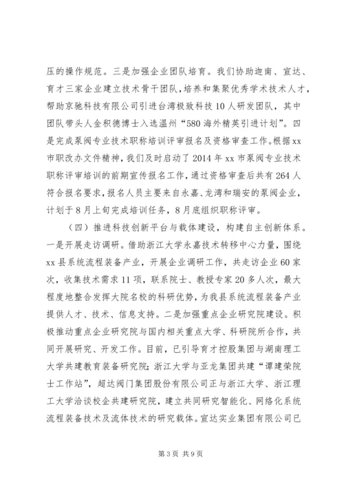 县科技中心上半年工作报告.docx