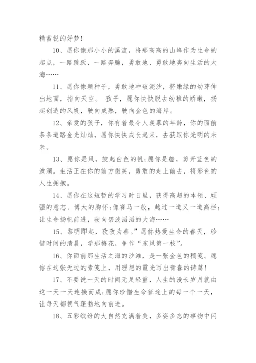 小学毕业班班主任给学生的赠言.docx