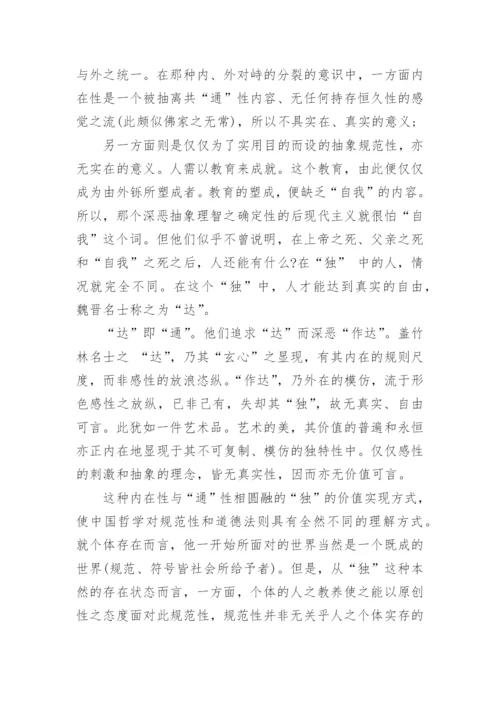价值之真与假的界限论文.docx